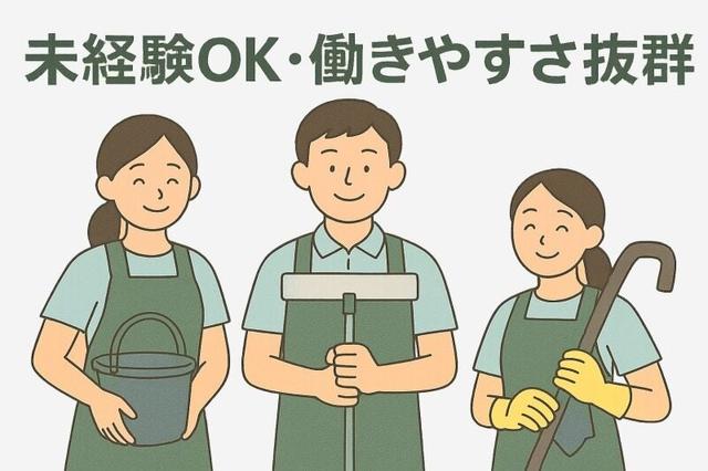 未経験OK★シフト調整可能!幅広い層活躍中!楽しく清掃の仕事♪(サービス、足立区)のイメージ画像