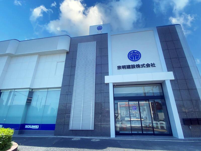 宗明建設株式会社の仕事画像3