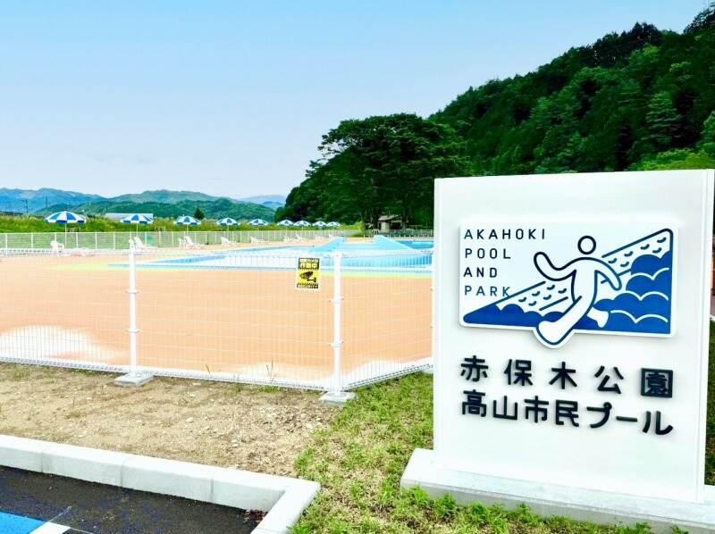 高山市民プールの仕事画像1
