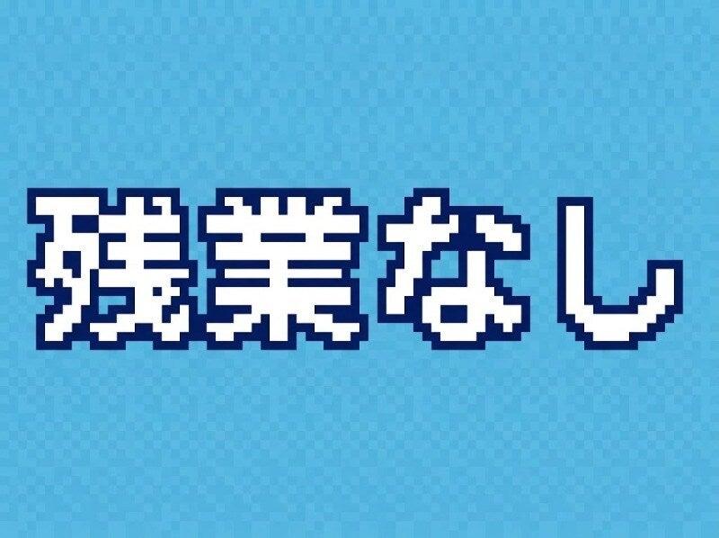 株式会社シゴトのトビラ 【001】の仕事画像1