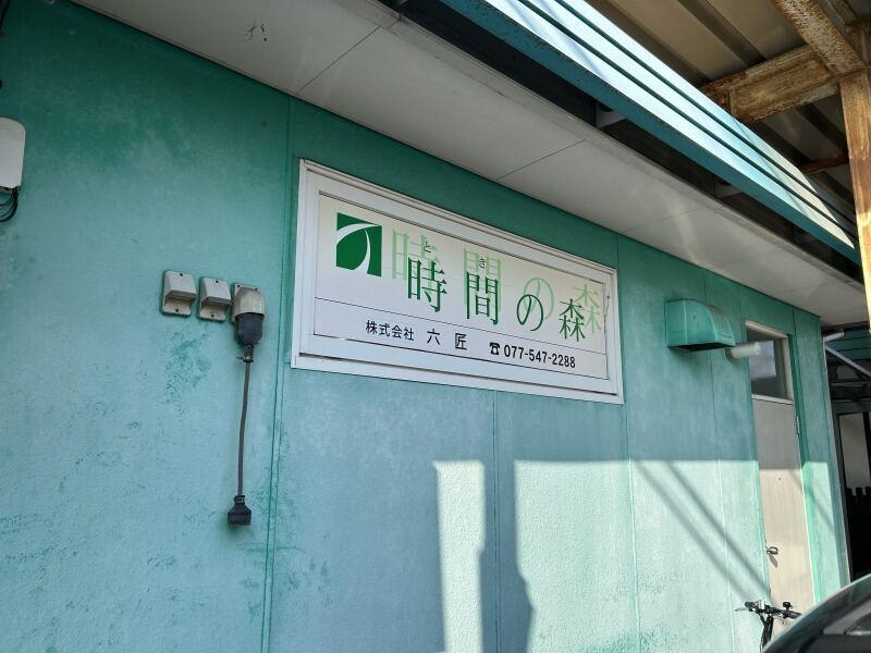 ケアプランセンター時間の森の仕事画像2