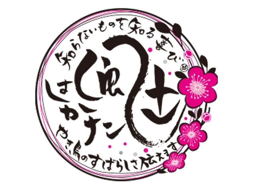 はかた風土 本店の制服9