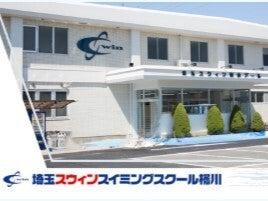 株式会社埼北スイミングスクール 埼玉スウィンスイミングスクール桶川校の仕事画像1