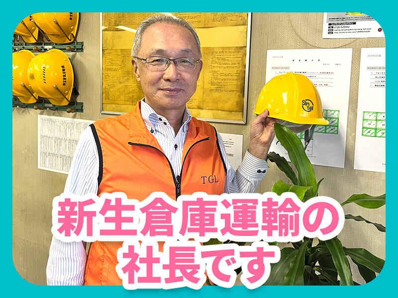 新生倉庫運輸株式会社 広島東支部の仕事画像3