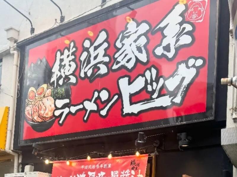 株式会社るーきー ラーメンビッグ仙台駅前中央店の仕事画像1