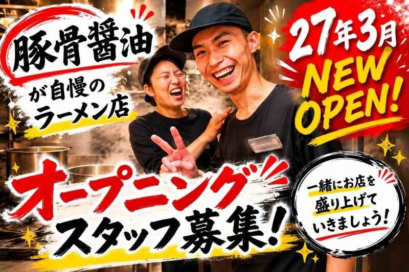 株式会社るーきー ラーメン大将 仙台港店の仕事画像1
