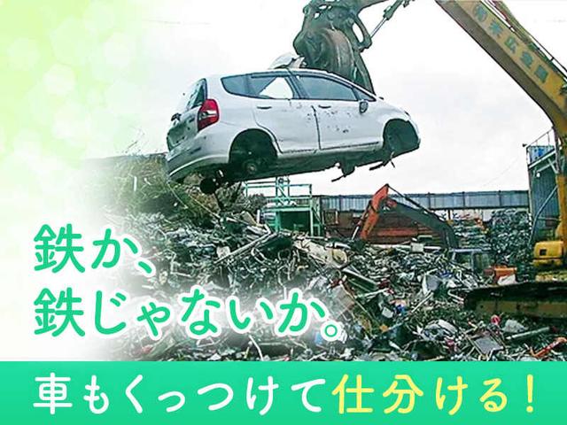 金属の仕分け・解体作業|未経験歓迎!マイカー通勤OK!(軽作業・物流、横浜市戸塚区)のイメージ画像