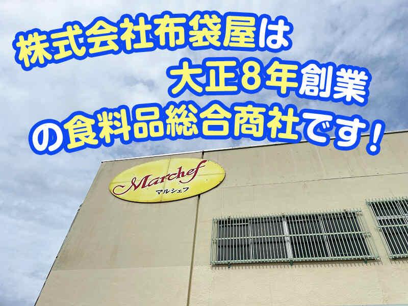 株式会社布袋屋の仕事画像3