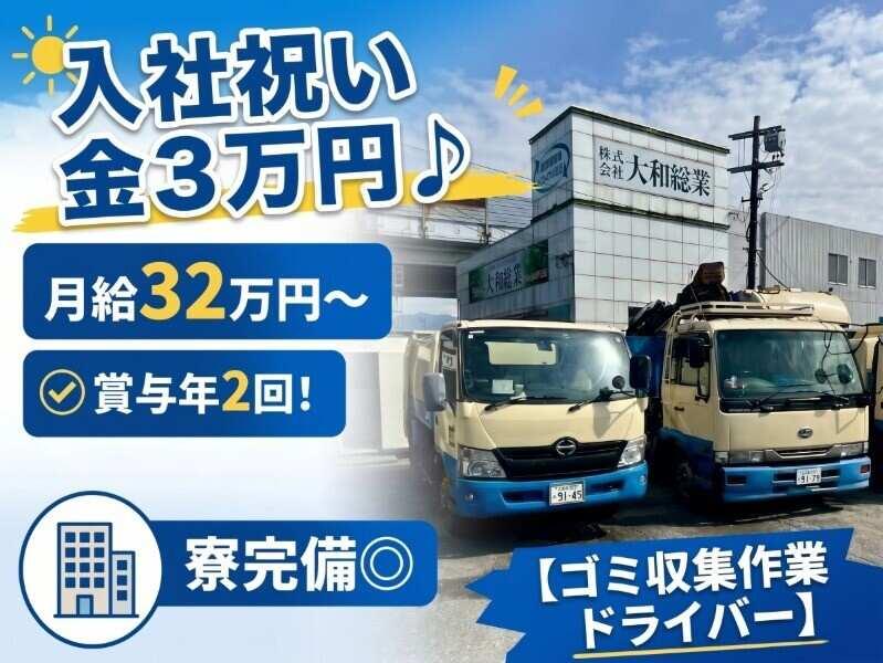 株式会社大和総業の仕事画像1