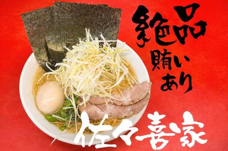 家系らーめん佐々喜家の仕事画像2