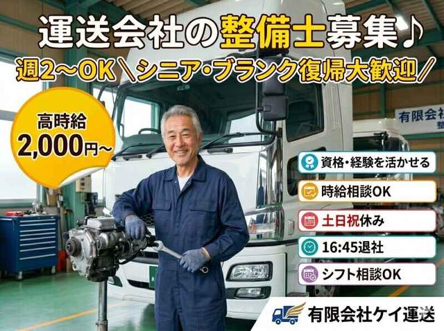 運送会社の整備士募集♪週2~OK\シニア・ブランク復帰大歓迎/(軽作業・物流、利根郡みなかみ町)のイメージ画像