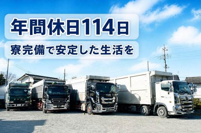 ≪30tドライバー≫寮も完備で貯金が進む◎年休114日長期休暇あり(軽作業・物流、利根郡みなかみ町)のイメージ画像