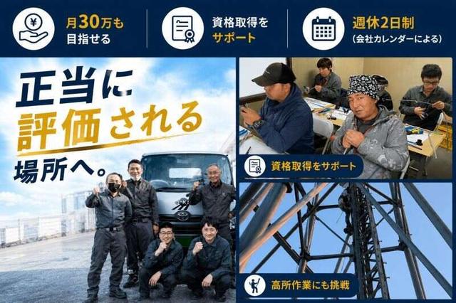 【電気工事士】AIに代わらない仕事!負担減と丁寧育成で月30万(工場・製造、岐阜市)のイメージ画像