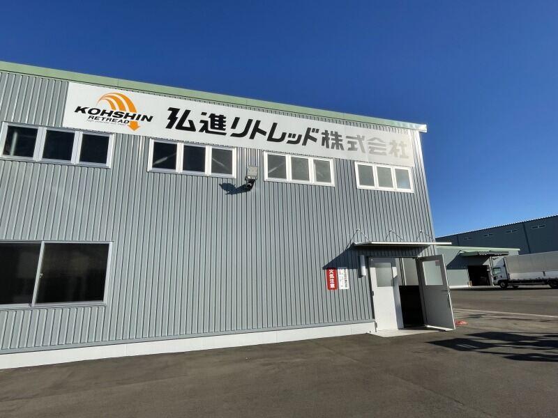 弘進リトレッド株式会社 本社の仕事画像2