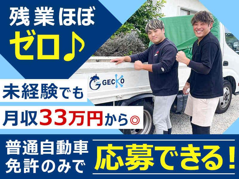 株式会社ゲッコーの仕事画像1