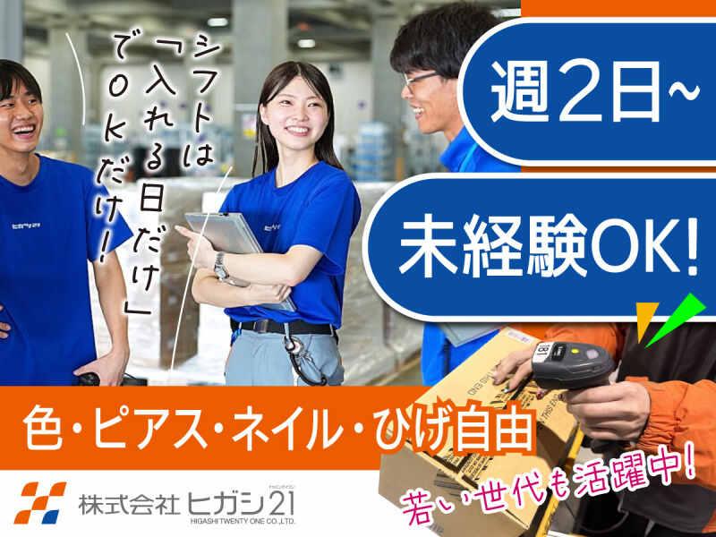 株式会社ヒガシトゥエンティワン 流山LCの仕事画像1