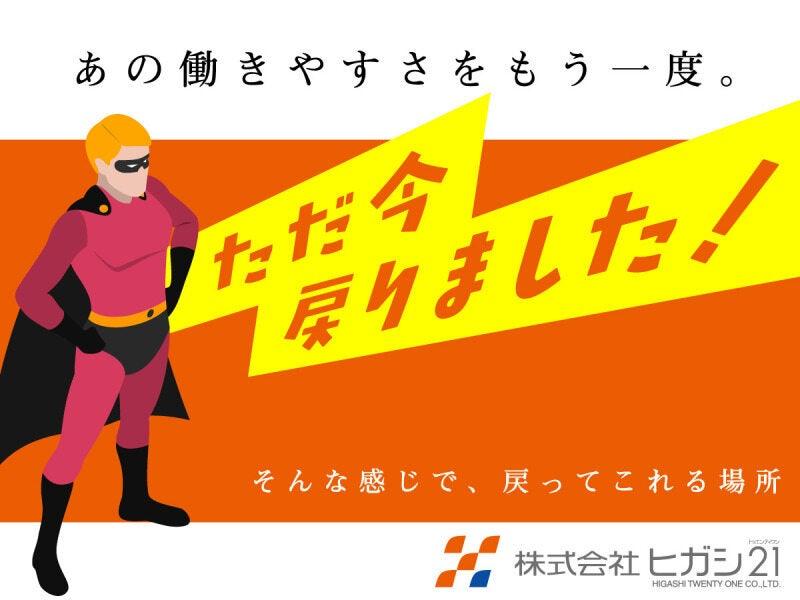 株式会社ヒガシトゥエンティワン 流山LCの仕事画像1