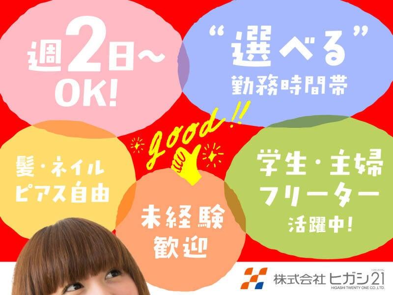 株式会社ヒガシトゥエンティワン 流山LCの仕事画像1