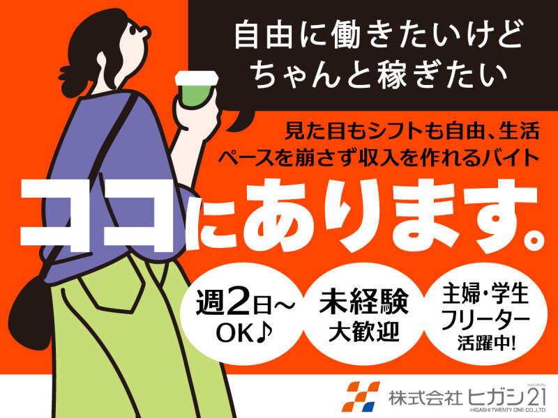 株式会社ヒガシトゥエンティワン 流山LCの仕事画像1