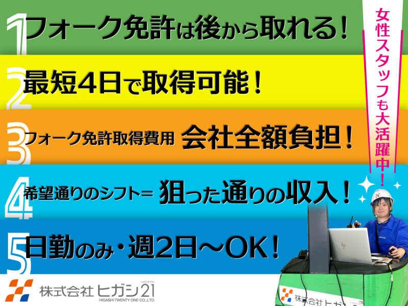 株式会社ヒガシトゥエンティワン 流山LCの仕事画像1