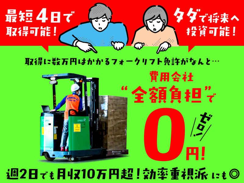株式会社ヒガシトゥエンティワン 流山LCの仕事画像1