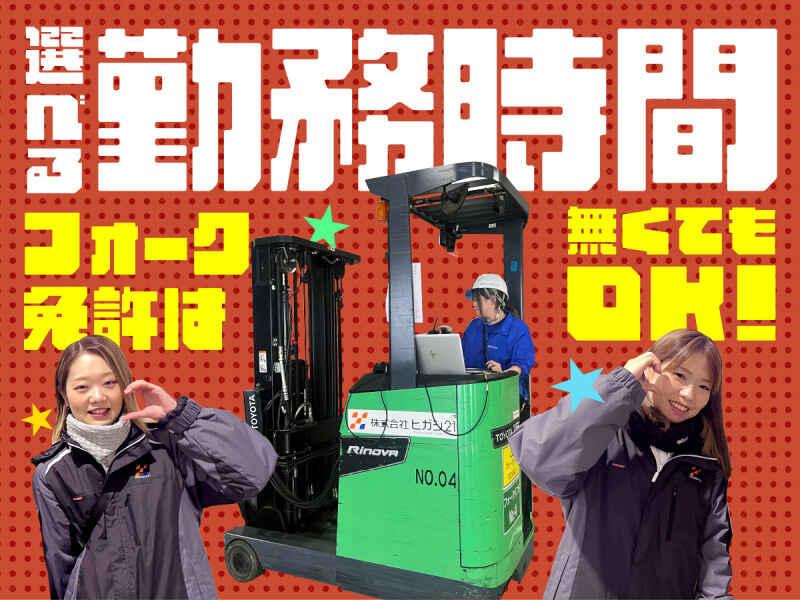 株式会社ヒガシトゥエンティワン 流山LCの仕事画像1
