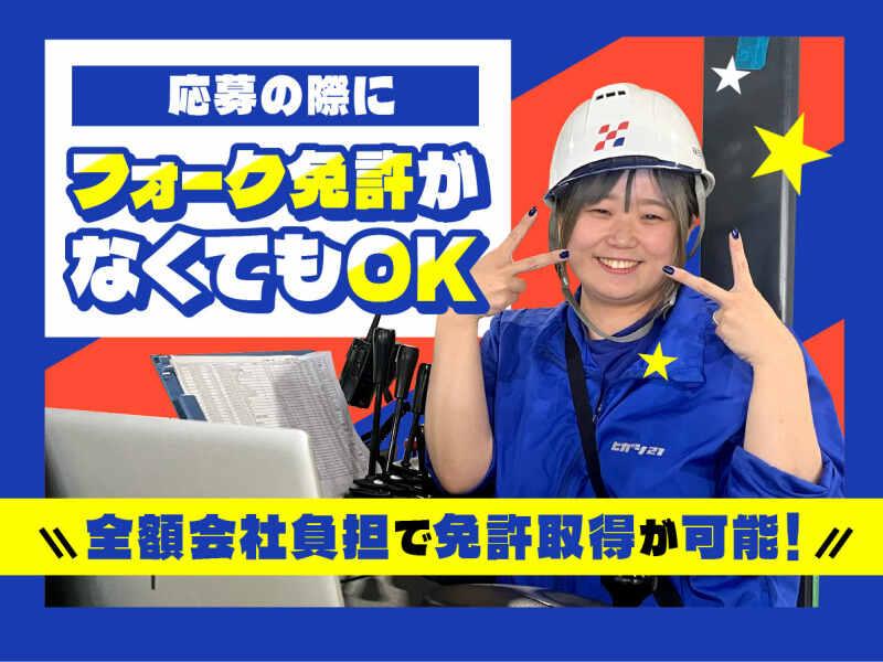 株式会社ヒガシトゥエンティワン 流山LCの仕事画像1