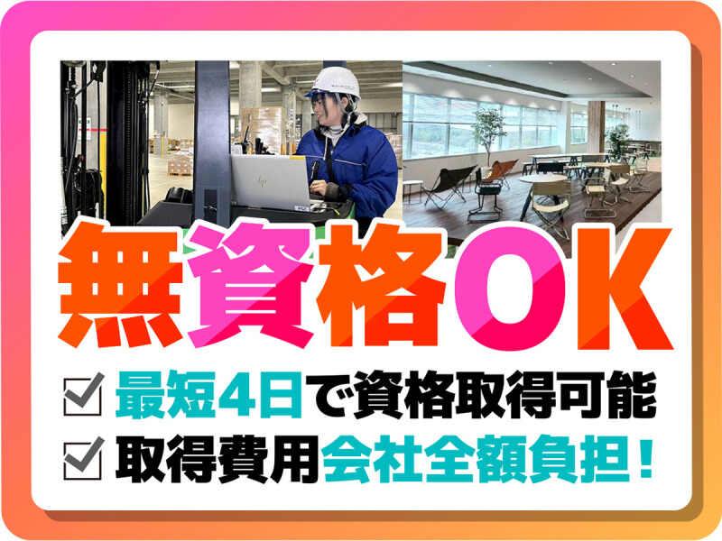 株式会社ヒガシトゥエンティワン 流山LCの仕事画像1