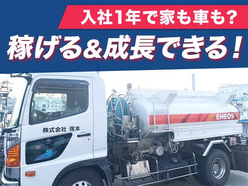 株式会社塚本 船橋営業所 (ENEOS特約店)の仕事画像1