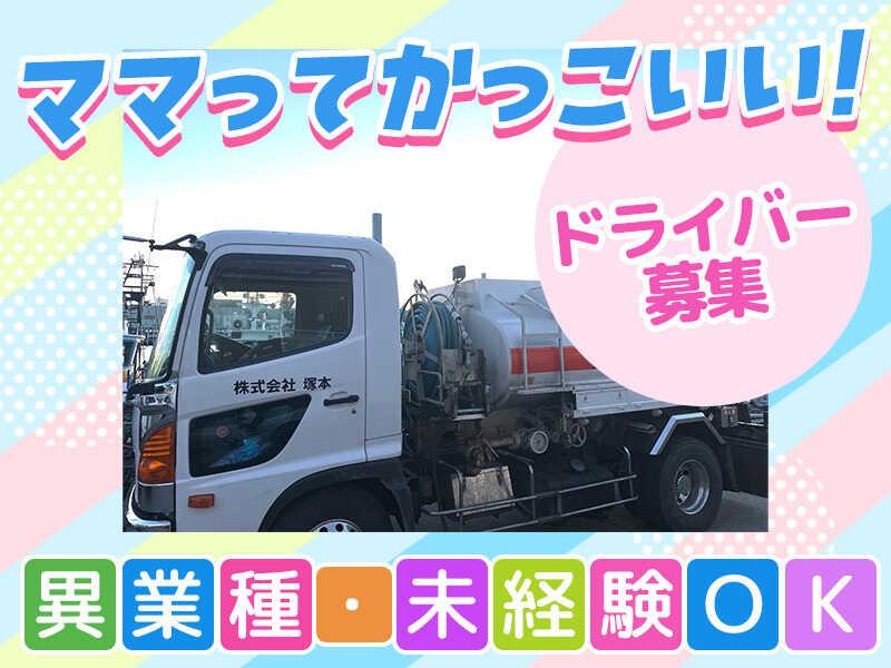 株式会社塚本 船橋営業所 (ENEOS特約店)の仕事画像1