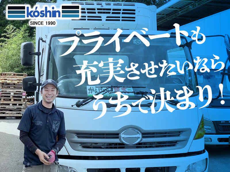 株式会社幸新陸送 九州営業所の仕事画像1