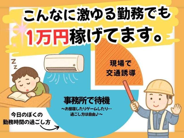 実働は数時間!?週1~◎出動なしでも稼げる工事現場の交通誘導(軽作業・物流、さいたま市浦和区)のイメージ画像