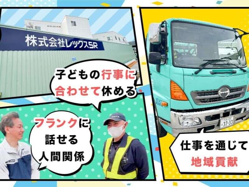 株式会社レックスSR 摂津工場の仕事画像1