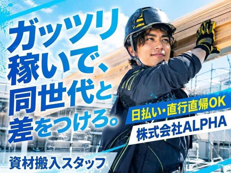 株式会社ALPHAの仕事画像1