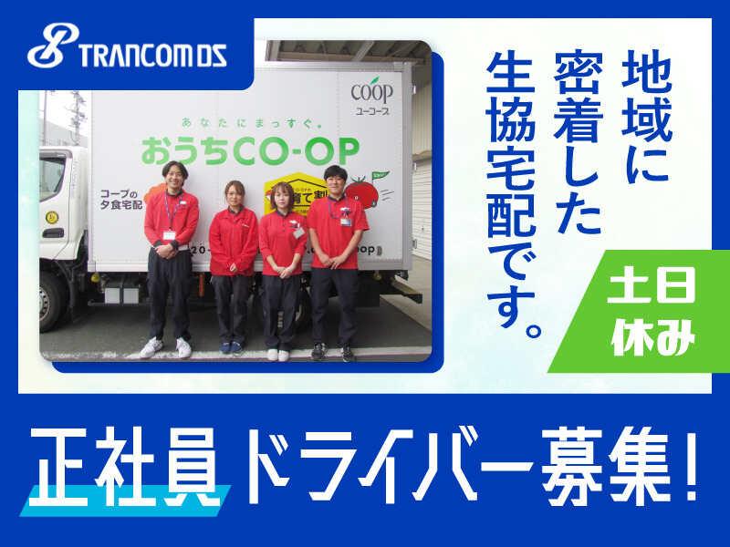 トランコムDS株式会社 若草センターの仕事画像1