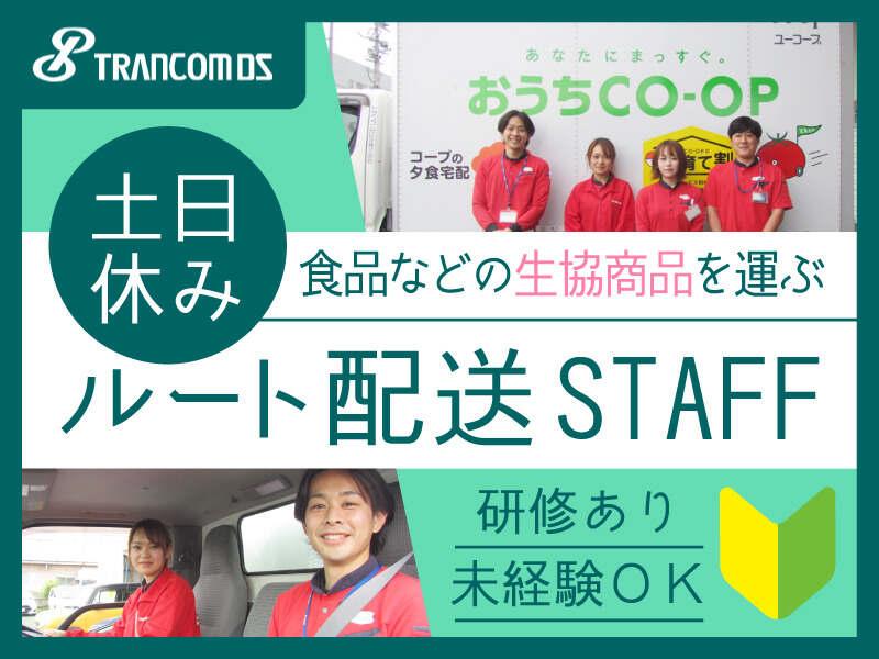 トランコムDS株式会社 磐田センターの仕事画像1