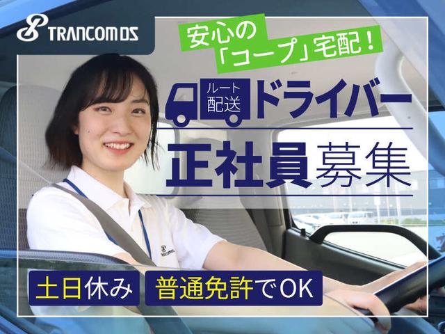 生協のルート配送≪働きやすい職場認証制度(二つ星)取得企業≫(軽作業・物流、茨木市)のイメージ画像