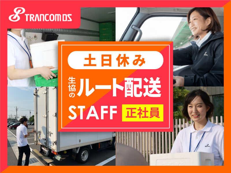 トランコムDS株式会社 岩倉西センターの仕事画像1