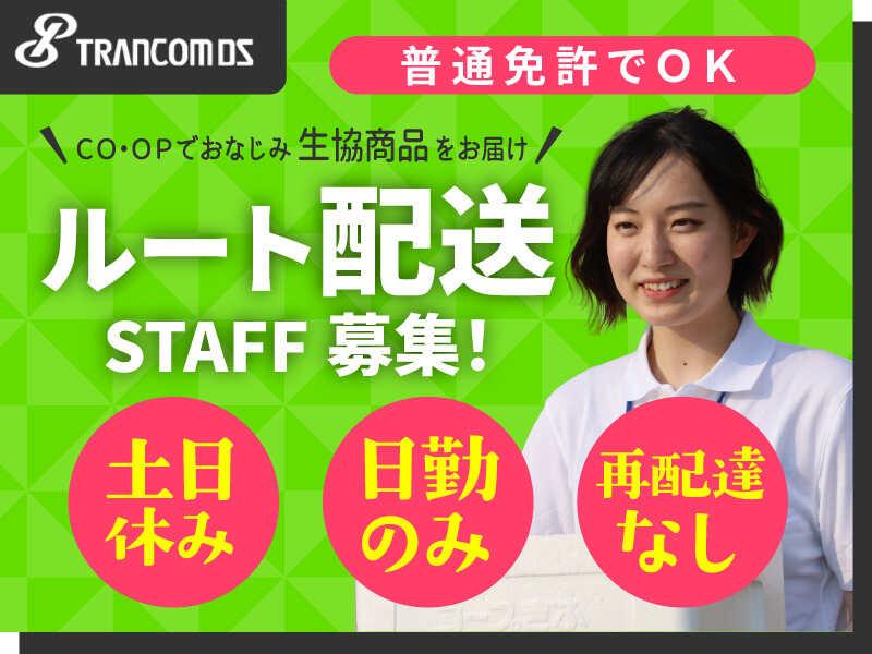 トランコムDS株式会社 横浜センターの仕事画像1