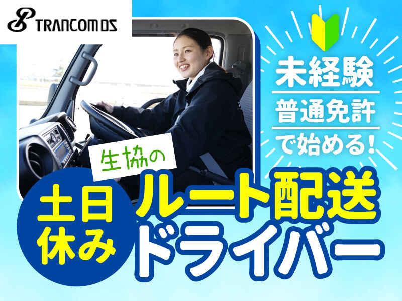 トランコムDS株式会社 岐阜南センターの仕事画像1