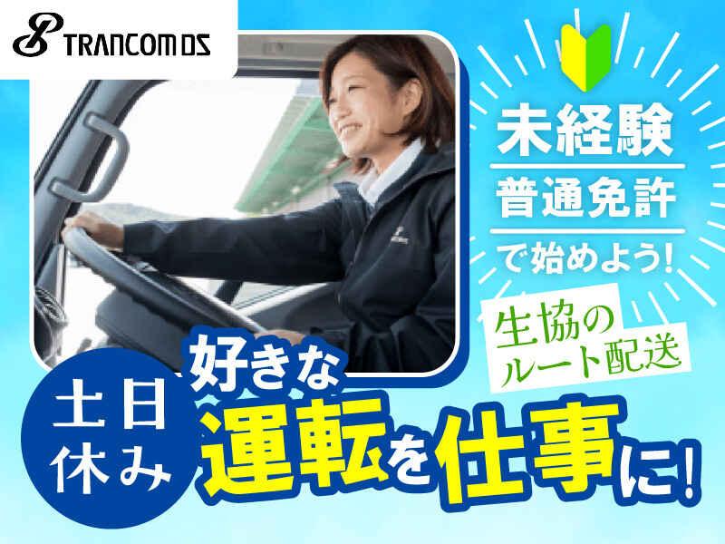 トランコムDS株式会社 北名古屋センターの仕事画像1