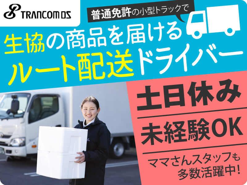 トランコムDS株式会社 岐阜西センターの仕事画像1