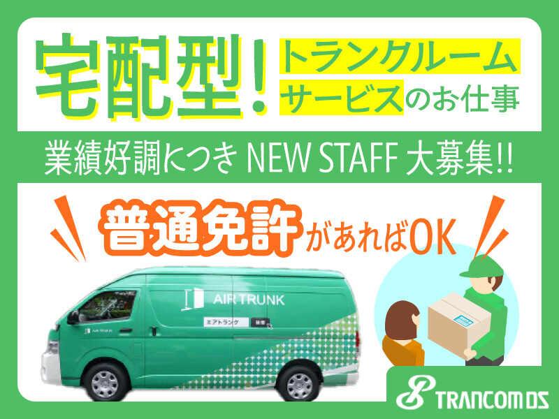 トランコムDS株式会社 関西営業所の仕事画像1