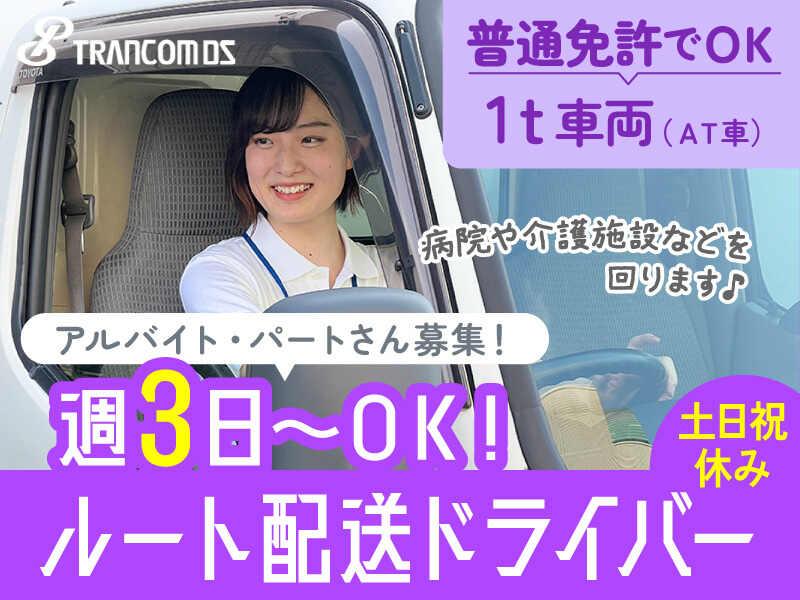 トランコムDS株式会社 座間センターの仕事画像1