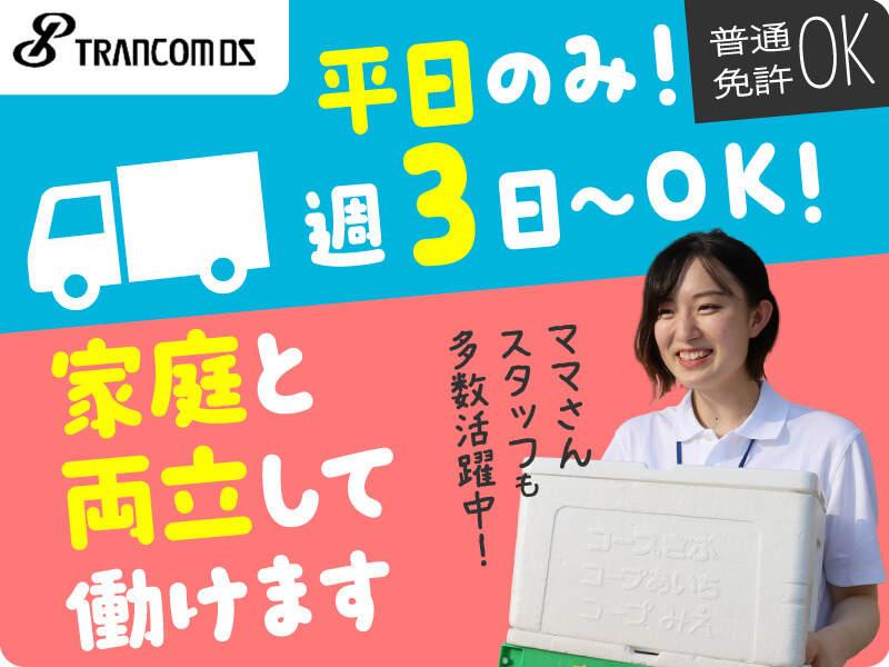 トランコムDS株式会社 座間センターの仕事画像1