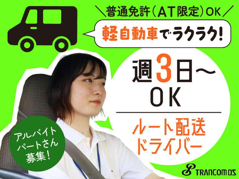 トランコムDS株式会社 伊勢センターの仕事画像1