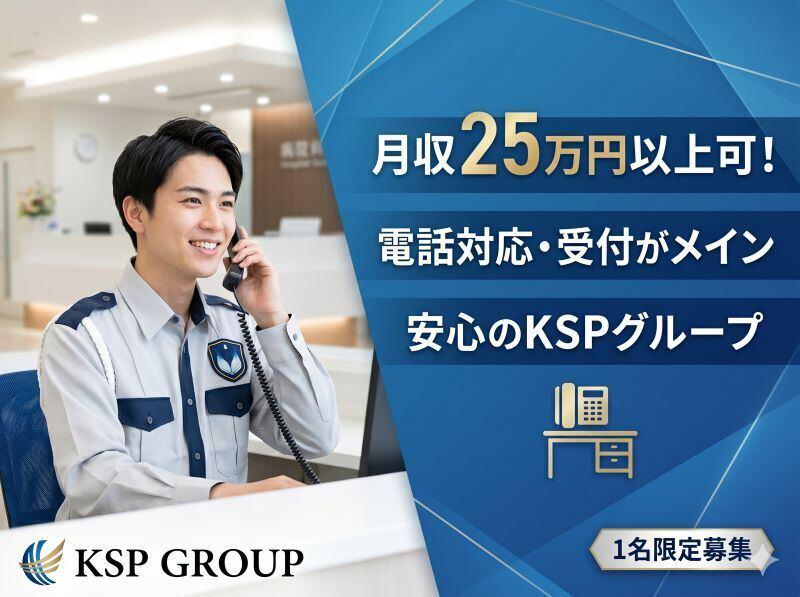 株式会社KSP・WEST 新潟営業所の仕事画像1