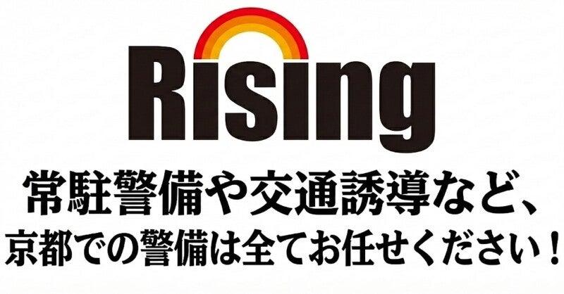 株式会社ライジングの仕事画像3