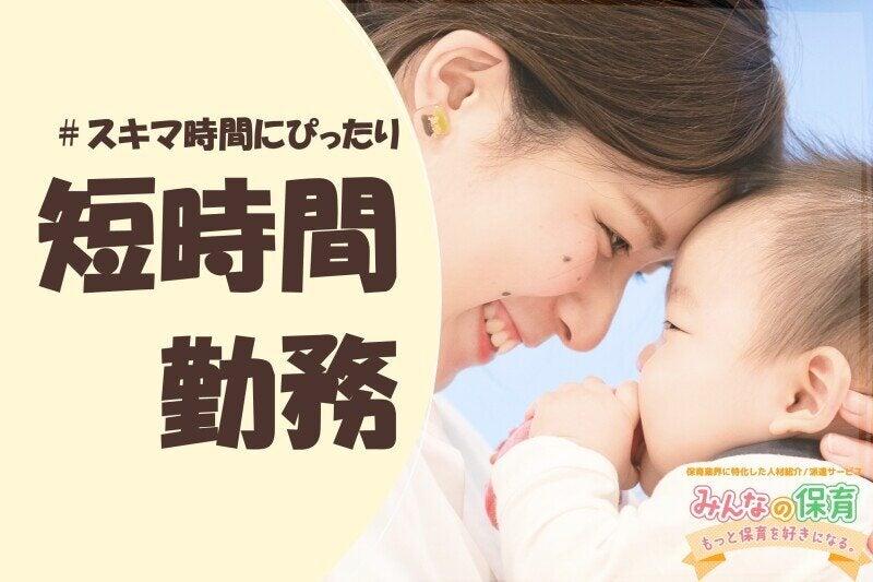みんなの保育の仕事画像1
