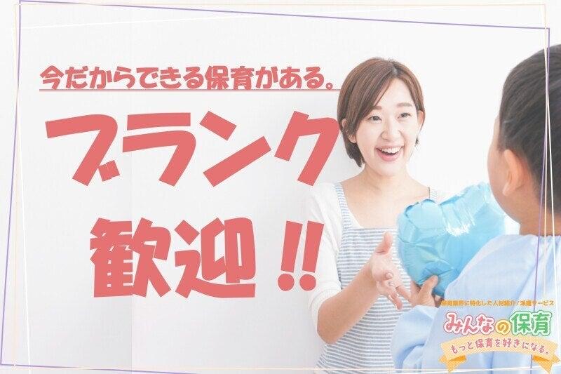 みんなの保育の仕事画像1